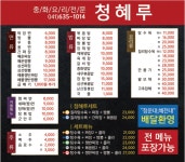 청혜루