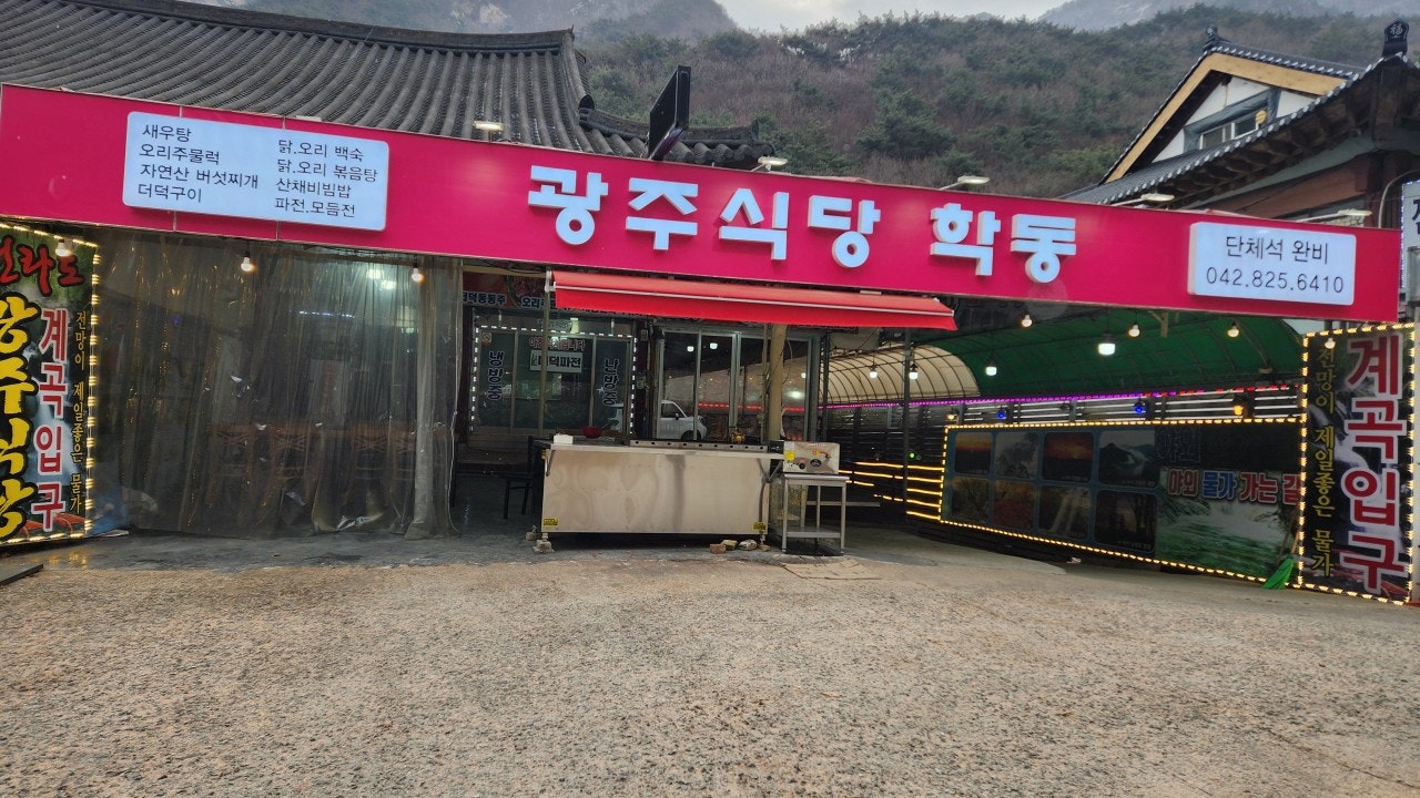 광주식당