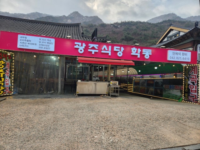 광주식당