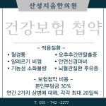 산성지음한의원