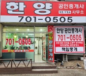한양공인중개사사무소