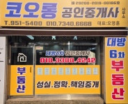 대방6차공인중개사사무소