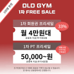 올드짐 상동점