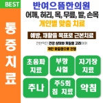 반여으뜸한의원