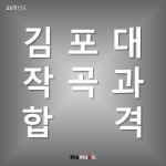 더뮤직실용음악학원