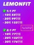 레몬핏 휘트니스센터