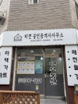 비젼공인중개사사무소