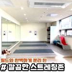 다비드짐 헬스&PT 삼계점