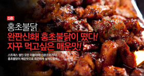 홍초불닭 신촌본점
