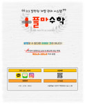 플마수학교습소