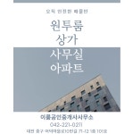 이룸공인중개사사무소