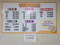 청주왕족보쌈