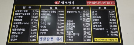 오백년짬뽕