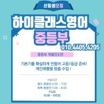하이클래스고등 영어교습소