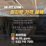 헬스 & PT 하이핏짐