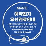 마리마취통증의학과의원
