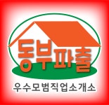 동부파출부