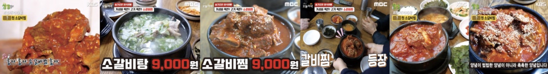 고향소갈비찜