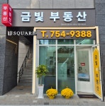 금빛W공인중개사사무소
