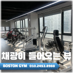 보스턴짐 오산원동점 헬스 PT