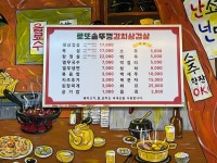 로또솥뚜껑김치삼겹살