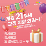 고른 e 치과교정과 치과의원