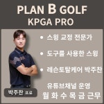 플랜B 골프연습장