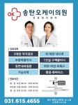 송탄오케이의원