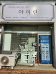 네일카페 아이린