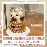 크로하우스 서면전포점
