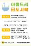 아름드리도시락