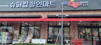 슈퍼킹익스프레스