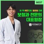 홍제365치과의원