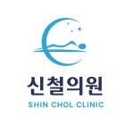 신철의원