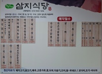 삼지식당
