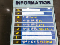 청아한방병원