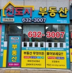 IPARK신도시공인중개사사무소