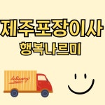 제주포장이사