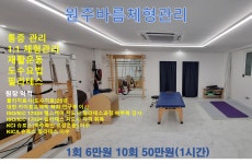 바름면옥원주개운점 | 원주바름체형관리