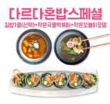 다르다김밥주먹밥 상무직영점