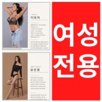 여성전용 바디코치 PT 필라테스 동탄산척점