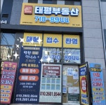 힐스테이트태평부동산공인중개사사무소