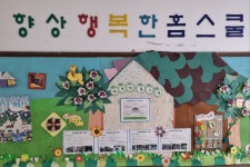 향상행복한홈스쿨