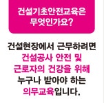 건설업기초안전보건교육