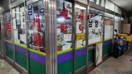 남양세탁소