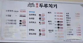 서영이네두루치기