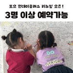 해피아트데이 미술교습소