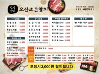 오산조은참치 당진점