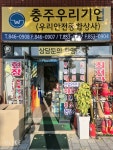 우리안전종합상사