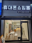 휴대폰쇼핑몰
